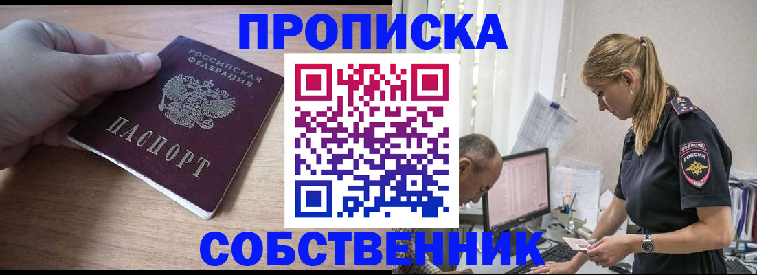 прописка ребенка в Дегтярске