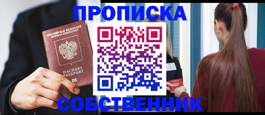 прописка для работы в Дегтярске