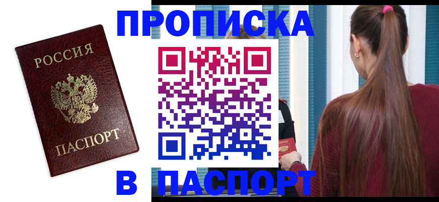 где прописаться в Дегтярске
