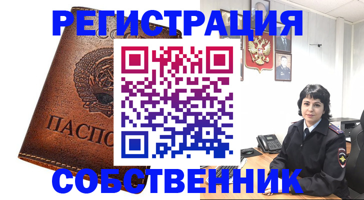 прописка регистрация в Дегтярске