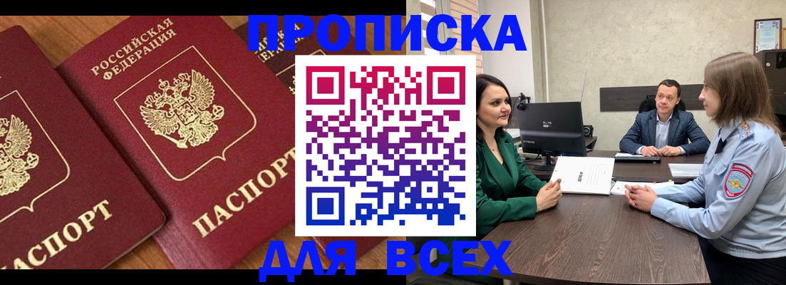 прописка законно в Дегтярске