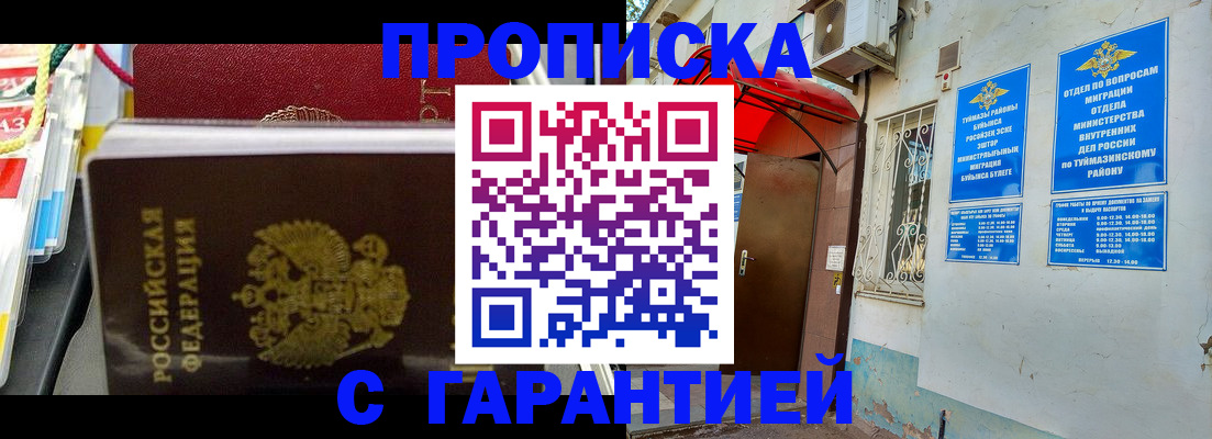 прописка паспорт в Дегтярске