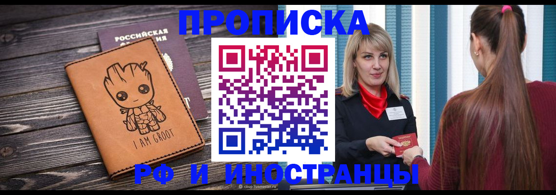 прописка законно в Дегтярске